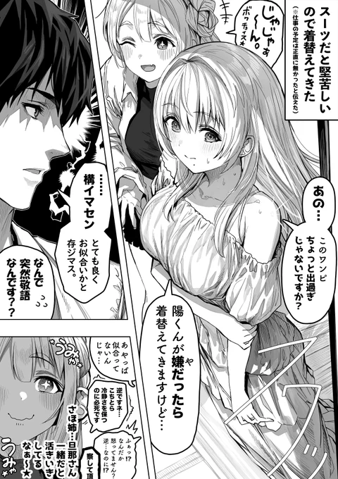 着替えた奥さんと旦那さんとメシうまな妹 