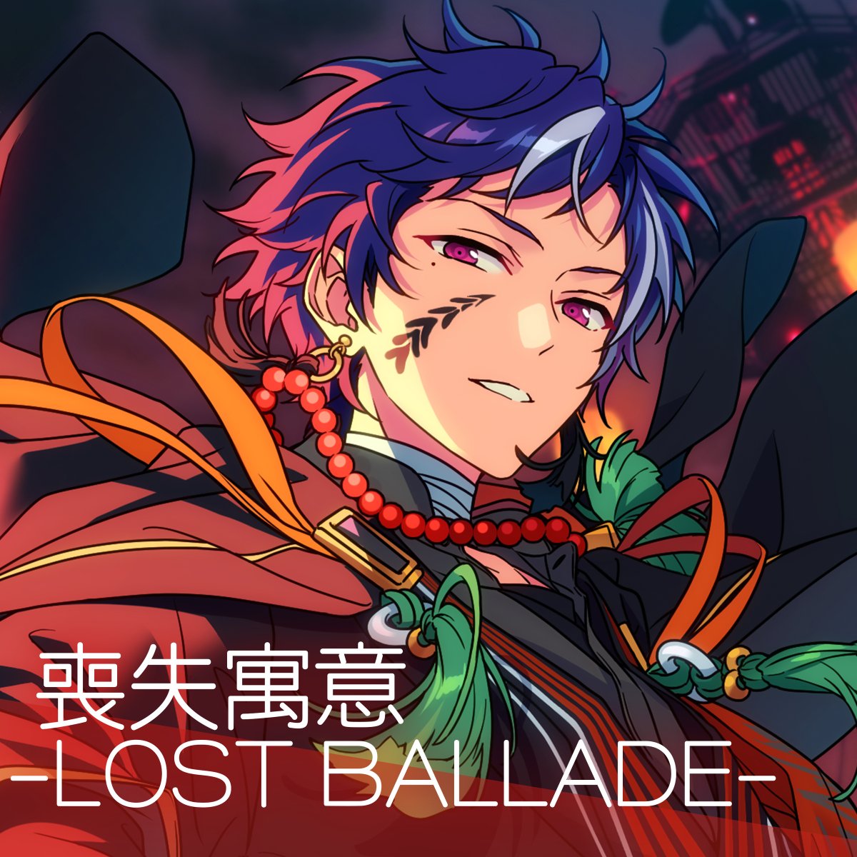 ES_Song_FW's tweet image. 📢配信開始📢

あんさんぶるスターズ！！『M∀N∀』が歌う「喪失寓意 -LOST BALLADE-」が、iTunesなどの各種音楽配信サイトで配信中！

🔽配信サイト一覧はこちら🔽
fwinc.lnk.to/T7DcOD

五人の物語を綴る妖艶さを漂わせた楽曲にご期待ください♪

#あんスタ