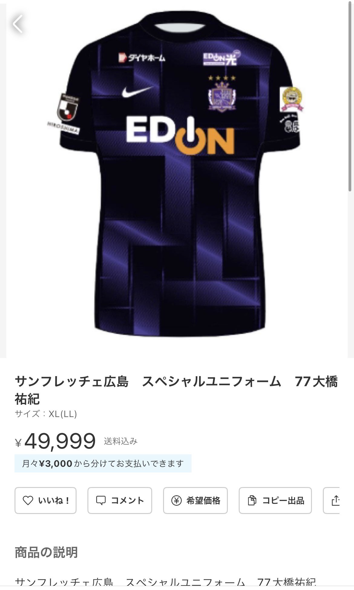 サンフレッチェ広島 大橋祐紀 ユニフォーム XLサイズ
