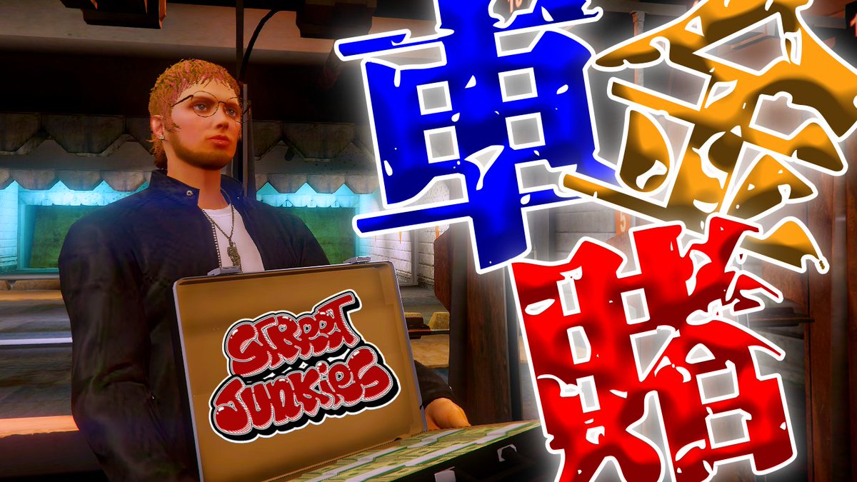 cent_game_'s tweet photo. 【#ストジャン　武器屋せんと第117話-2】宝くじ、のど自慢と麻薬島【GTA5】   #ストグラ #GTARP #STREETJUNKIES #... https://t.co/MNDBIIvUJE @YouTubeより https://t.co/KQOMtDZxXM