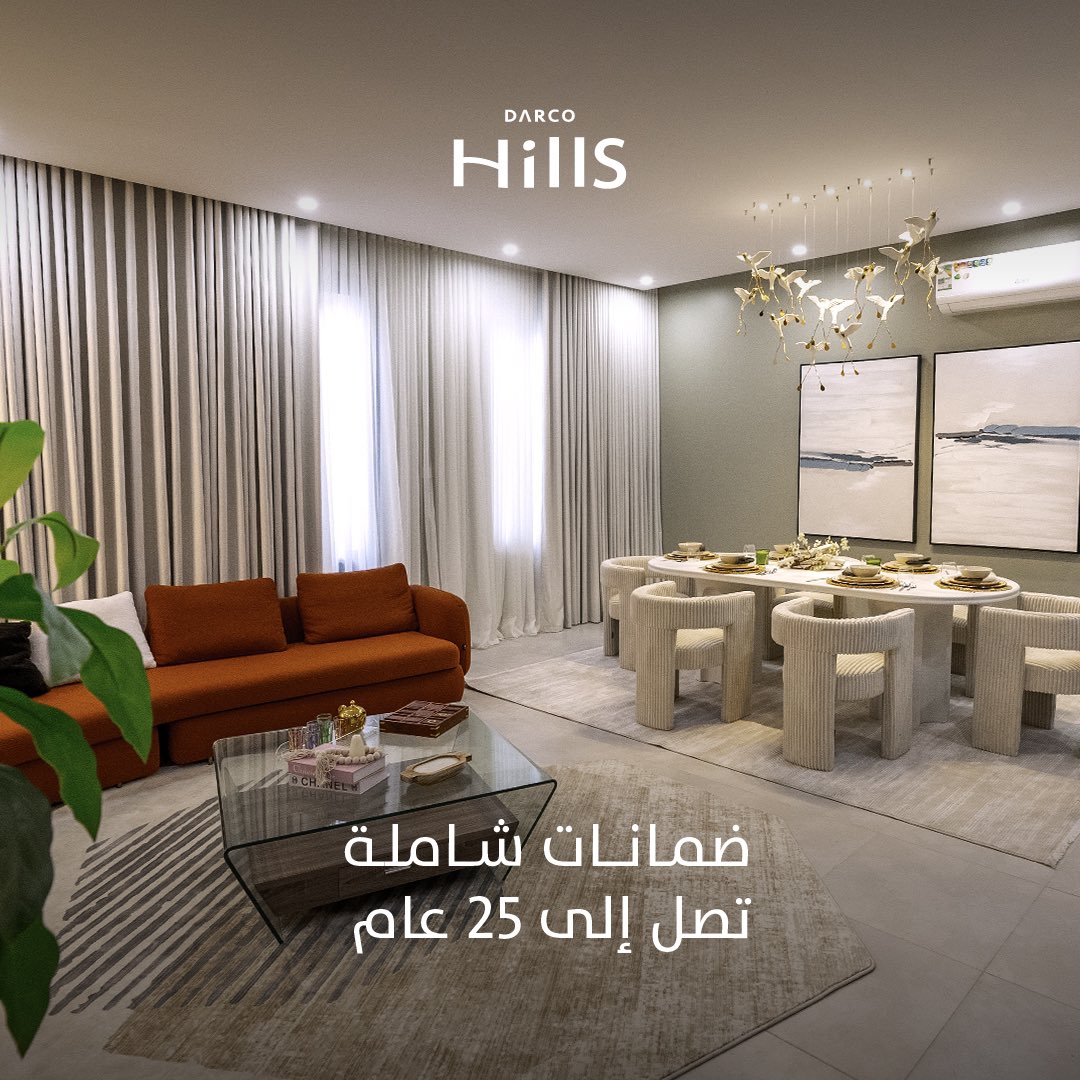 #داركو_هيلز | ضمانات شاملة تصل إلى 25 عام