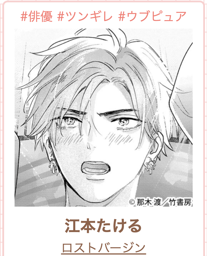 #巨…
長治のタグの様子が……(⸝ᵕᵕ⸝⸝)

#BLキャラ総選挙2024 『 #ロストバージン 』
キングオブ受け・攻め部門にて毎日投票期間中ですよろしくお願いします☺️ポストの推しポイント嬉しいですෆ
🐿 https://t.co/9SiKW40FF7
🦋 https://t.co/f130zoFMpR 