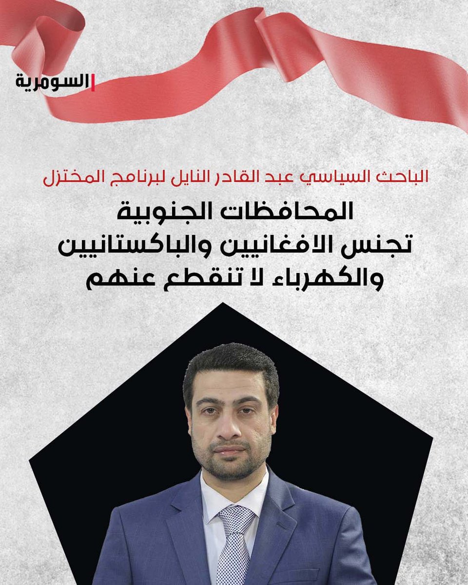 AlsumariaTV-السومرية tweet media