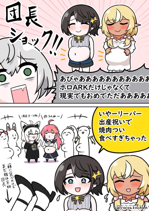 リーパーを無事出産して皆でお祝いするスバルとふーたんと勘違い団長
#ノエラート #プロテインザスバル #しらぬえ 