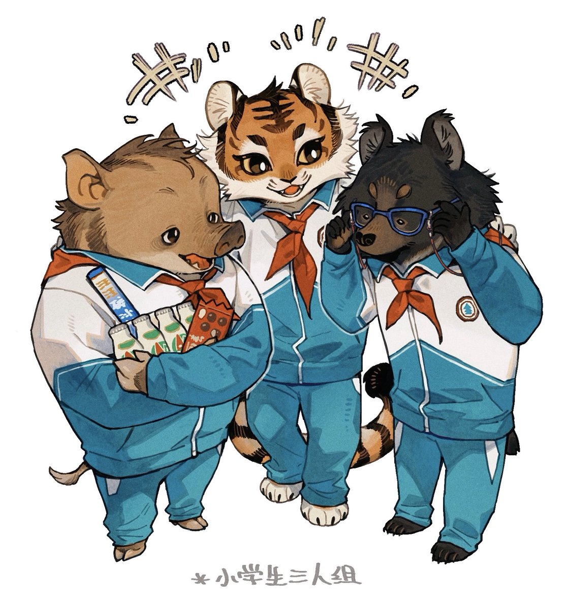 🐯兄妹俩 
