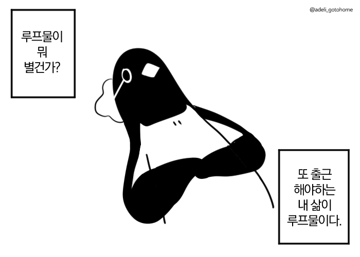 영원한 7일의 출근