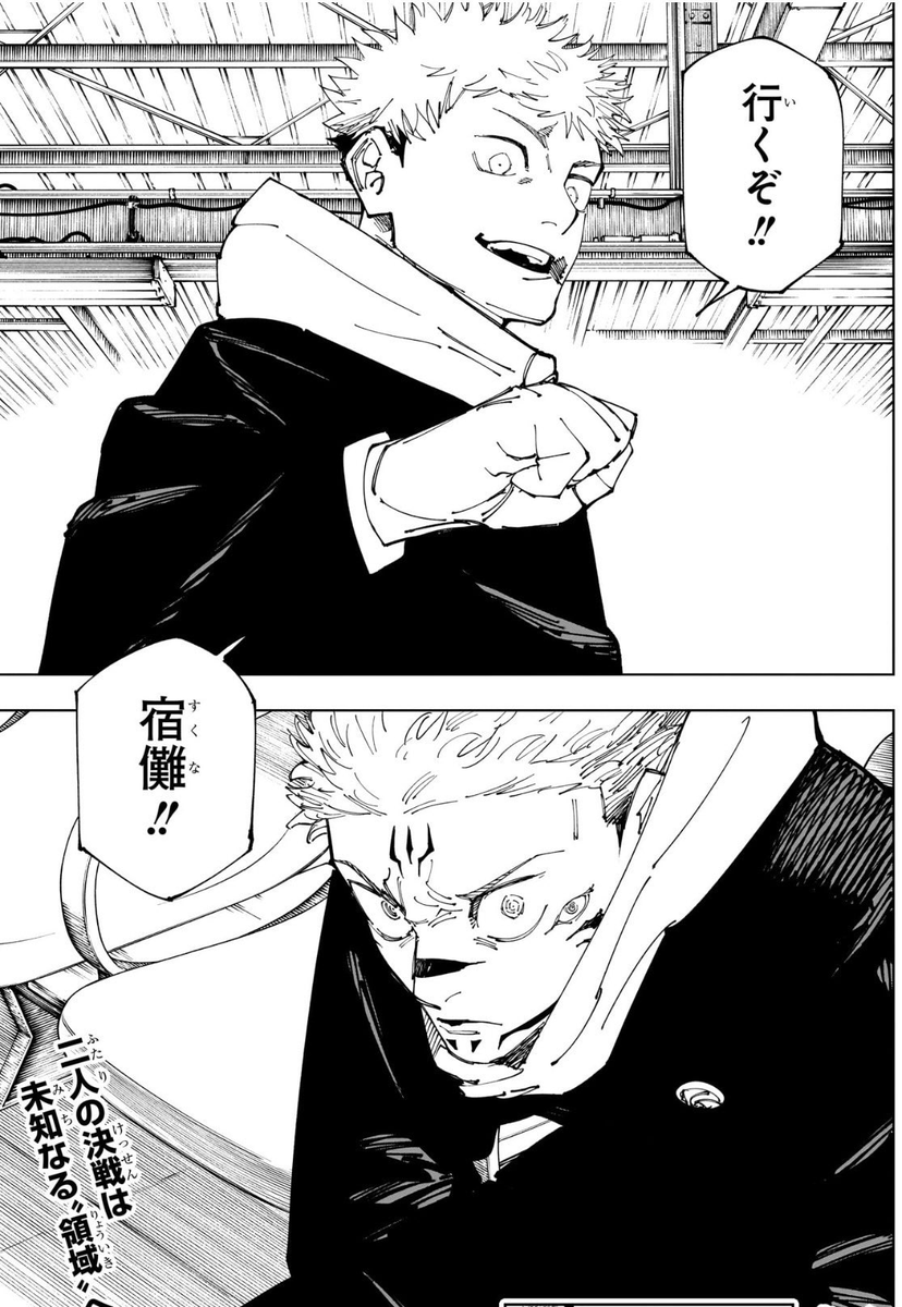 しかしこの領域展開、どういう効果なんだ。精神の対峙なら宿儺が虎杖