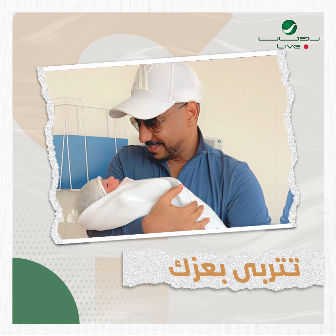 RotanaLive's tweet photo. #روتانا تبارك للفنان #سعد_الفهد بقدوم المولود الجديد 👶
 
جعلها الله من مواليد السعادة 😍🤍
 
@1saadalfahad 
#روتانا_لايف https://t.co/MFbsjYq9sp