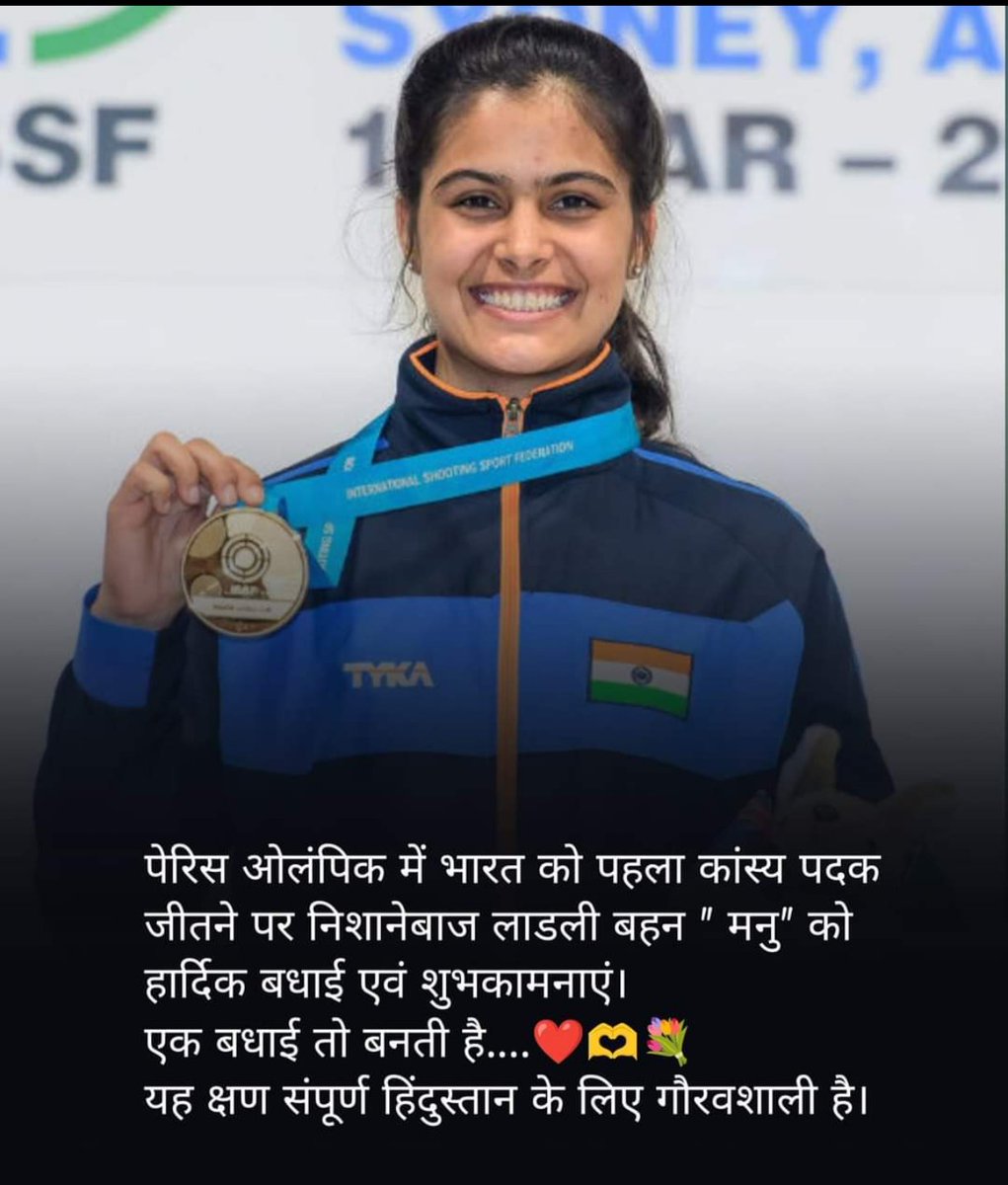 NMJAIDEEP's tweet photo. Congratulations #ManuBhakar For #win  #BronzeMedal  in #Paris2024 https://t.co/k7RhD6X2ey