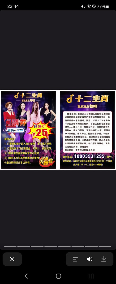 SZHSPC's tweet photo. 深圳公明开了一家砂舞舞厅，25门票加20元一首。要八月一日开业，就是离我有点远。应该是唯一一家 #深圳砂舞 舞厅吧。 https://t.co/VggsH6GhrO