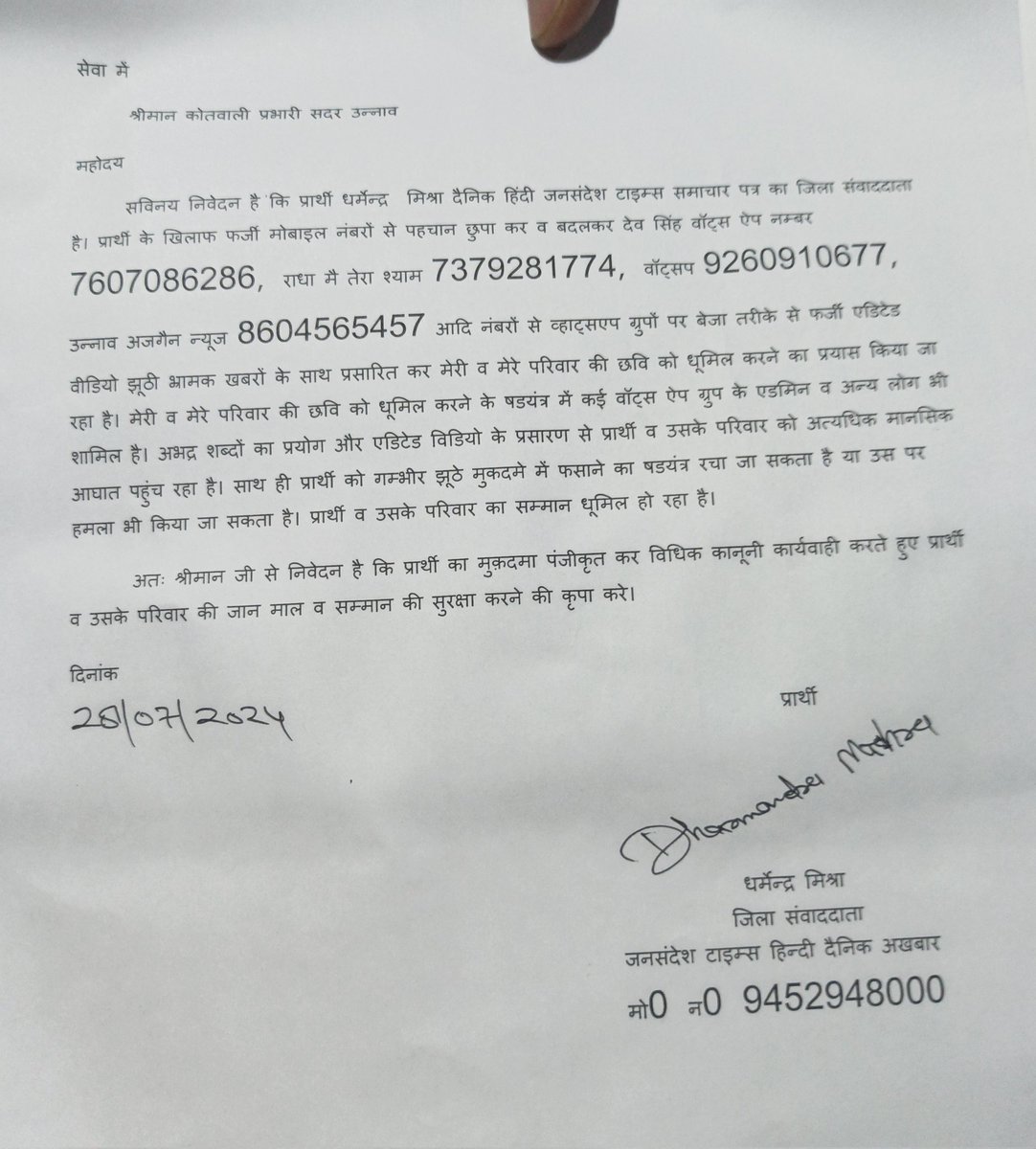 Dharmen11195595's tweet image. पहचान छुपाकर छवि को धूमिल करने वाले रंगे सियार जैसे अपराधी प्रवृति के लोगों के खिलाफ आज सदर कोतवाली उन्नाव में दिया गया प्रार्थना पत्र,,, 
@unnaopolice @Uppolice @adgzonelucknow @Igrangelucknow @dmunnao @gaurangrathi @UPGovt @myogioffice @myogiadityanath @yadavakhilesh