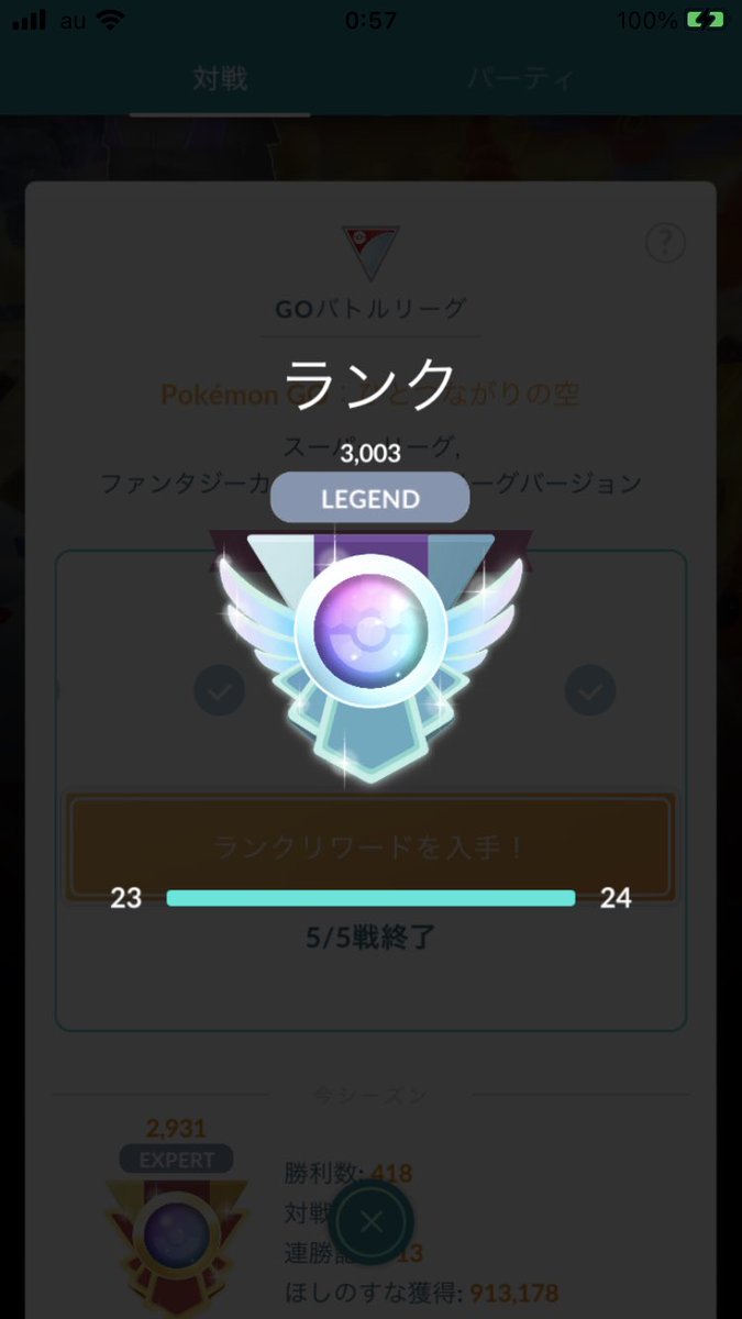 gbl_beginner's tweet image. レジェンド達成出来ました✨

半年ぶりくらいにGBL触ってみたら結構環境変わってて楽しかったです

一応パーティー載せときます🎉

コノヨの技はつじぎり　インファイト
追ってきたプクリンを消し飛ばすとスッキリできるのでオススメです🤭