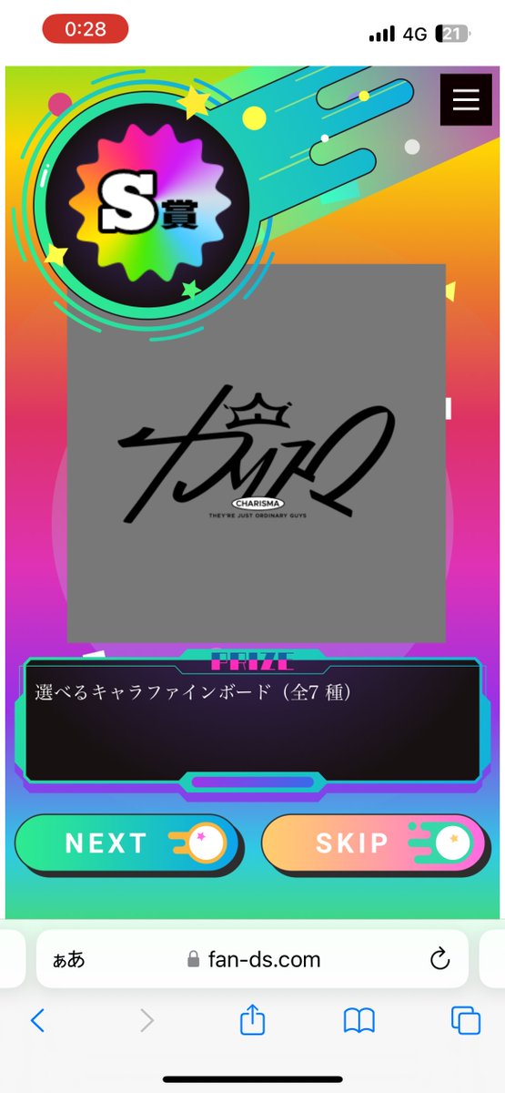 くじ追加したらS引いちゃった^ ̳ᴗ ·̫ ᴗ ̳^🎶