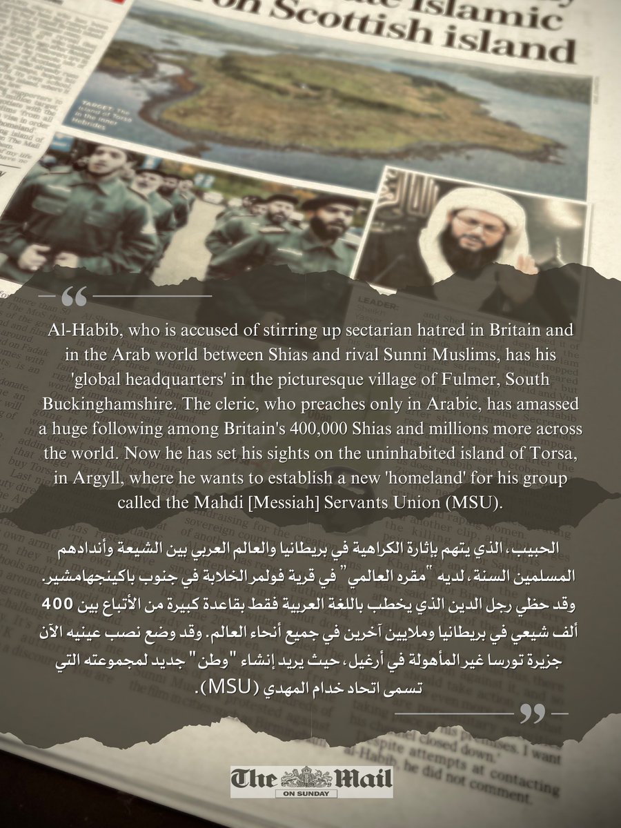 MSUSpokesperson's tweet photo. الإعلام البريطاني يشن هجوما إعلاميا شديدا على سماحة #الشيخ_الحبيب والذين معه بسبب مشروع الوطن المهدوي:
"إنهم ينشئون دولة ذات سيادة على هامش دولة أخرى"!

🔹شكرا للإعلام البريطاني على الدعاية المجانية ونراكم قريبا إن شاء الله في #الوطن_المهدوي!

#الوطن_المهدوي_وطني
#ياسر_الحبيب https://t.co/Hn17GGcD8X