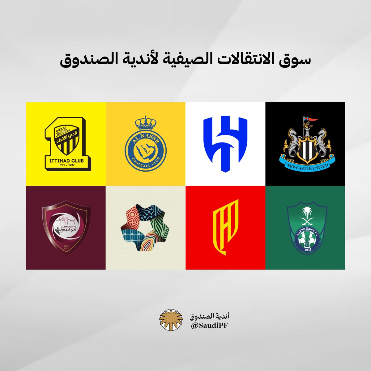 SaudiPF's tweet image. 🚨| ثريد سوق الانتقالات الصيفية لاندية الصندوق 👇

#نيوكاسل #الهلال #النصر #الاتحاد #الاهلي #القادسية #نيوم #الدرعية