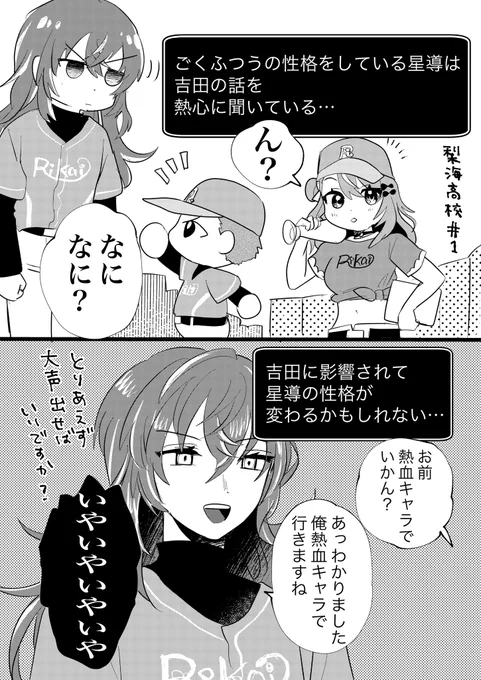 梨海高校アツかった!これは性格変更イベントがやたら来る星導
 #にじさんじアルプススタンド 