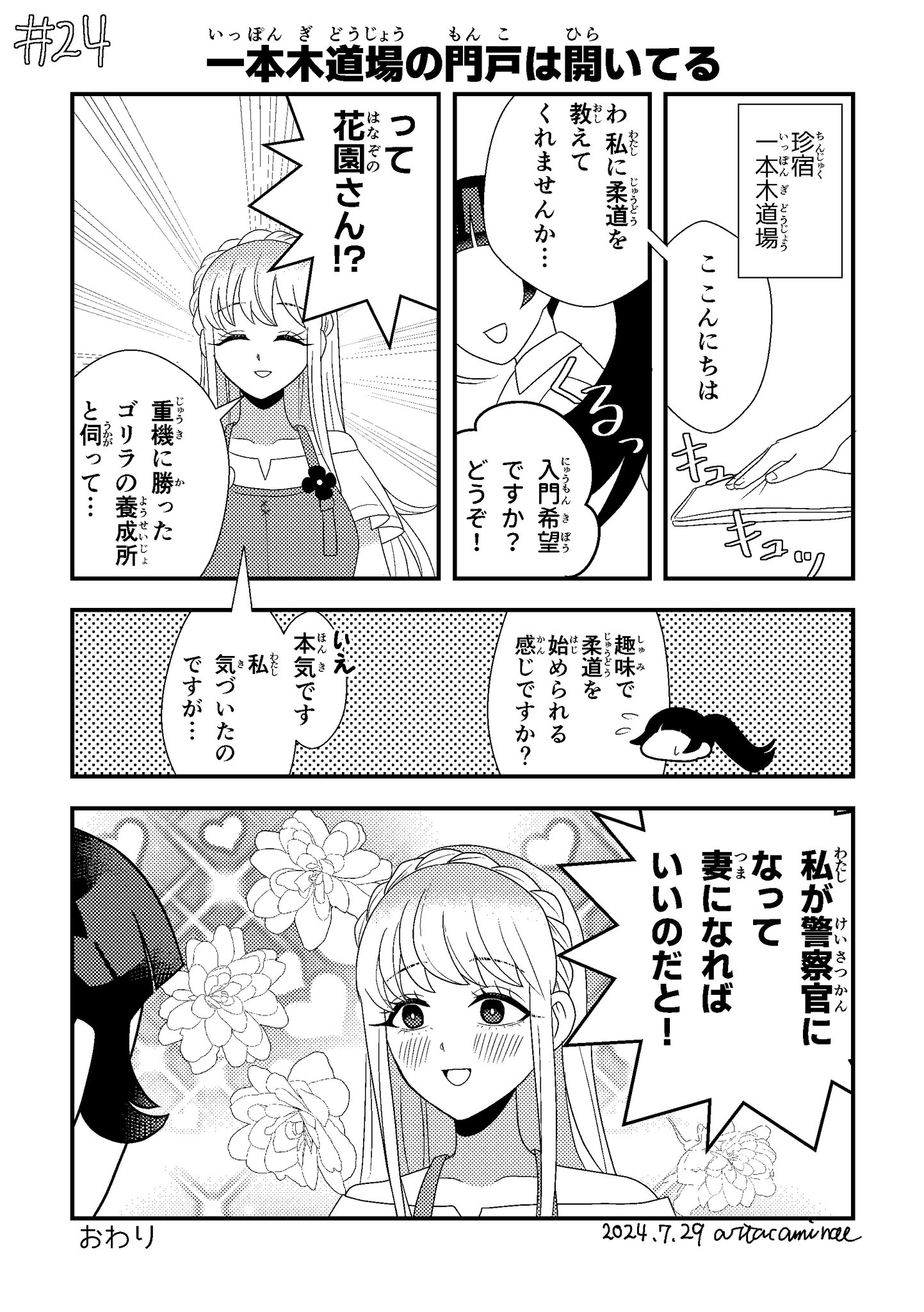 あみさんになります　花園のスーちゃんのスマホバッグ2点 Suzusho vs HIMAWARI Werewolf Game! Who ate the cheese