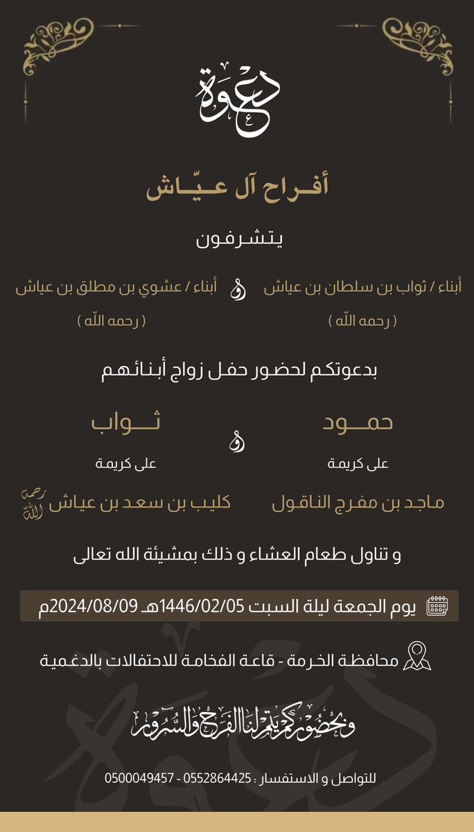 Ayyash_Forum's tweet photo. #سبيع
#ملتقى_ال_عياش_الرسمي
'
#دعوة 
#افراح_ال_عياش 
مرحبًا بالجميع 
'
#زواج 
#الاستاذ #حمود_بن_ثواب #بن_عياش
و #الاستاذ #ثواب_بن_عشوي #بن_عياش

@mnbr_subia3 :Cc

@Trendat_subia3
@Snap_Sada1 
@Snapsada11 
@SubaieOth 
@abdullah1234ee 
@thawab503
 @homaade https://t.co/m7vgNoZpHr