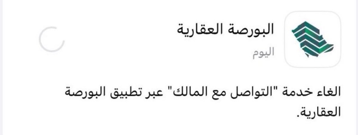 askim_299's tweet photo. 🔺🔺

في تحديث جديد ..

إلغاء خدمة "التواصل مع المالك"

على تطبيق البورصة العقارية 👍 https://t.co/rAeaYoMRWN