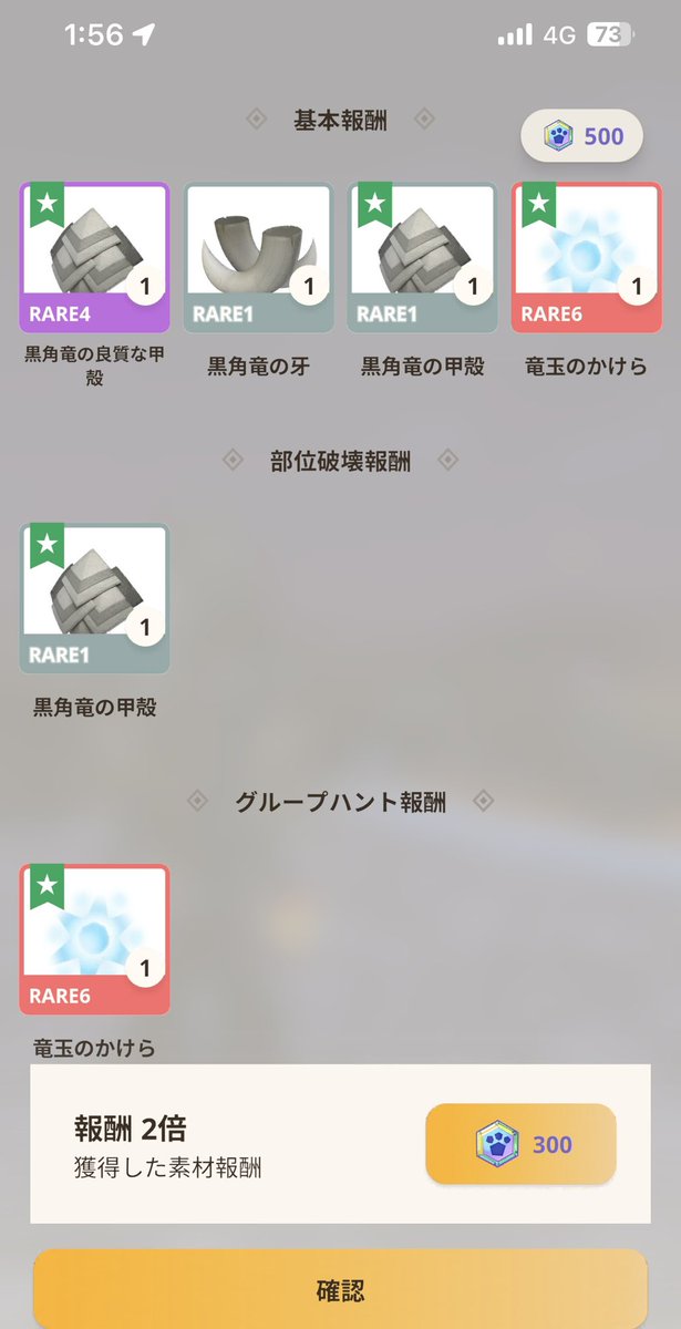 seiyasp's tweet photo. 前回のアップデートから全然出なかった竜王のかけらが、今回のアップデートで大盤振る舞い

嬉しい様な、悲しい様な😅
#モンハンNow https://t.co/J3O3xajcmb