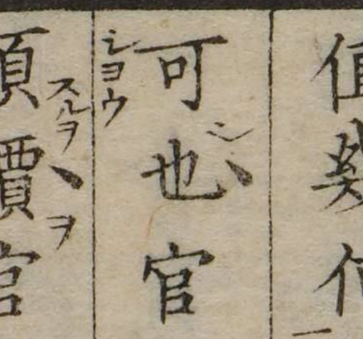 The weird side of kundoku.

① 也 is an okiji. Ignore it and don't read it.
② Now add 𬻿 (= short form of 也) in your reading.

Thanks, I guess.