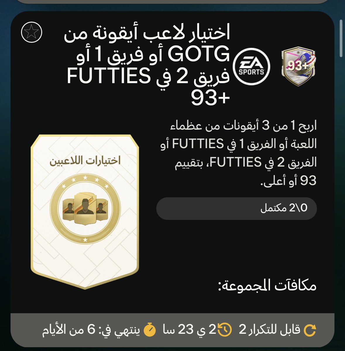 ياخوااان 🤯🤯🤯🤯🤯🤯🤯🤯

تحدي ايكون اختياري فقط من عظماء اللعبه والفوتيز 🔥

يطلب ريت 88-89 فقط 🤩🤩🤩🤩🤩

اذا ما طلع لك ايكون فخم احذف حسابك رسمي ✅