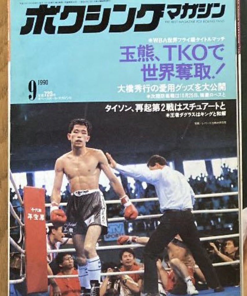 7.29の記憶。 この日から今日で34年。 レパード玉熊世界奪取㊗️34周年