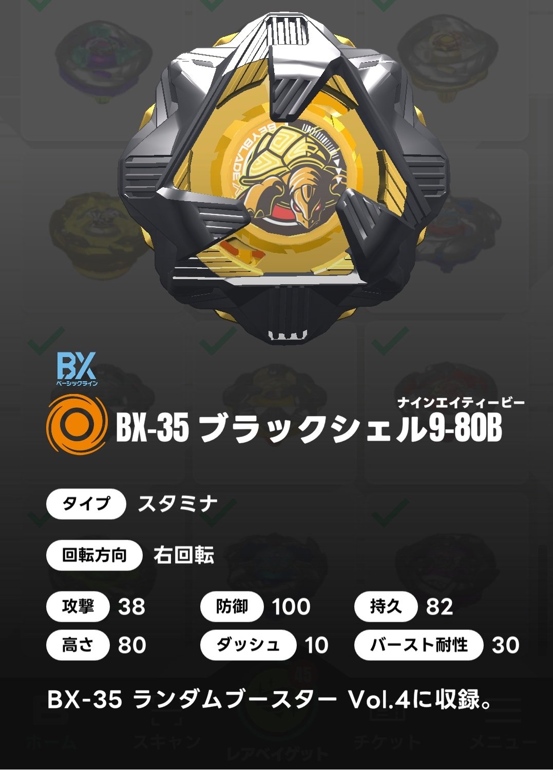 ベイブレードX ブラックシェル4-60D 正しい ブラックシェル9-80B