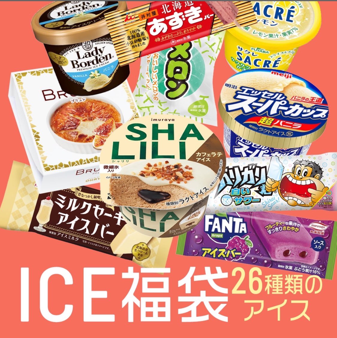 food_loss_japan's tweet photo. ＼その場で当たる 🎉／

🆕PR
アイス福袋
を抽選でプレゼント🎁

① https://t.co/ALZZ6aV3g0

② https://t.co/eew7o1DJ5M

🎯応募方法
① 当アカウントをフォロー 
②リポスト＆いいね
③お得な方の番号をリプライ

🎯応募期間
8月2日23時59分
当選者にはDMを送ります https://t.co/5rQHYwdYex
