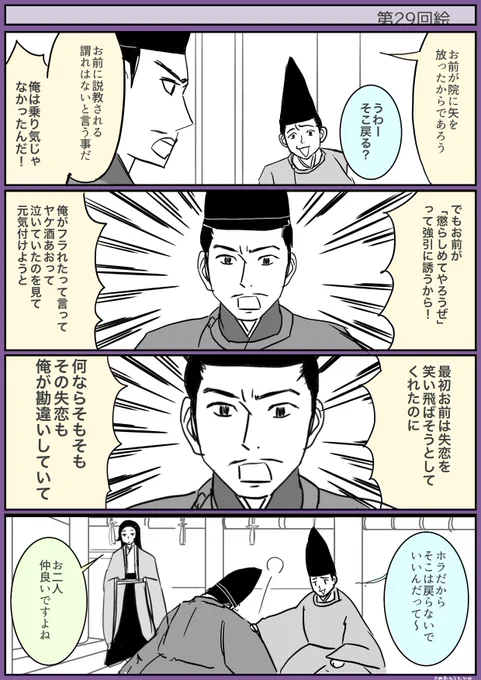 #光る君へ 第29回絵「そもそも」 #光る君絵 