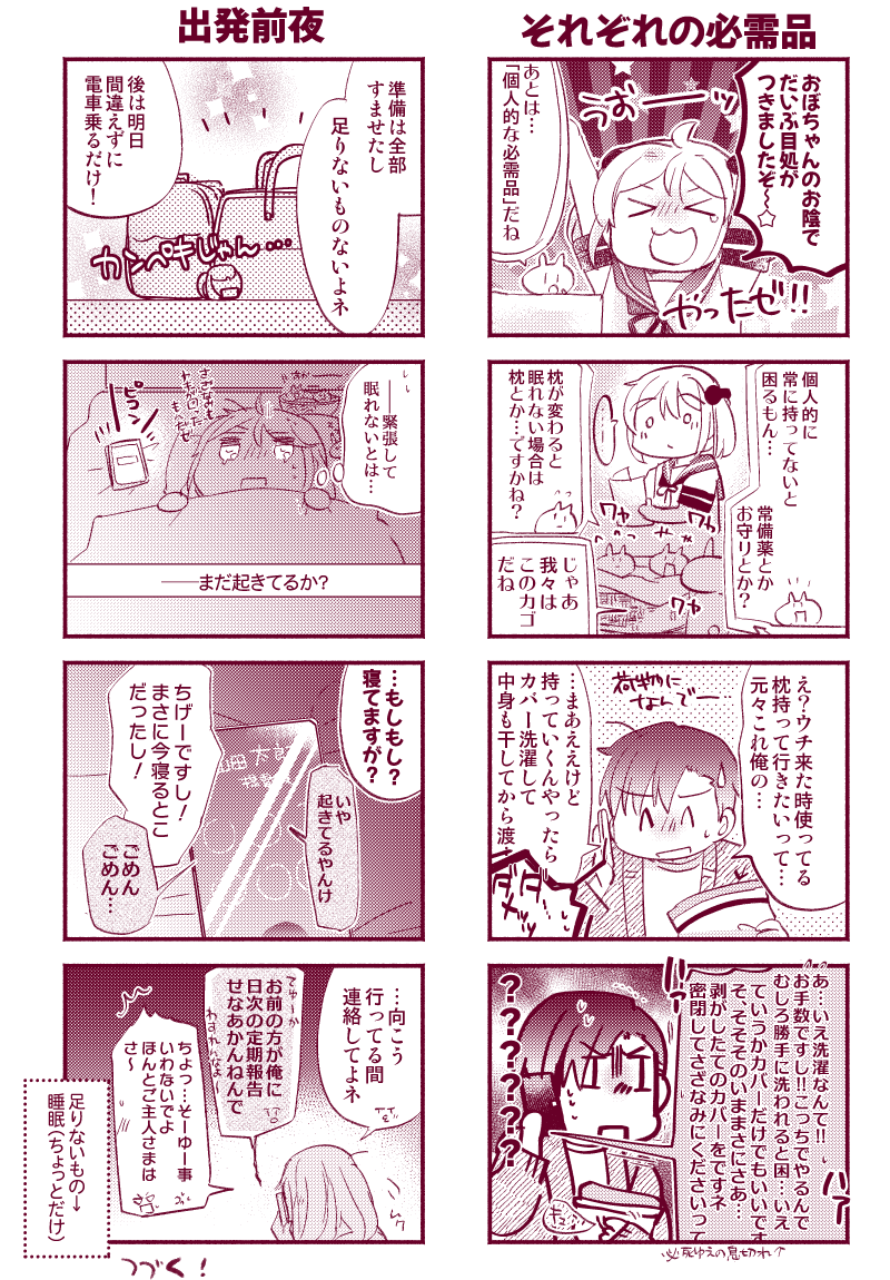 「さざなみさんは、旅したい。」③  旅立ちはもうすぐ…(次で終わりです)