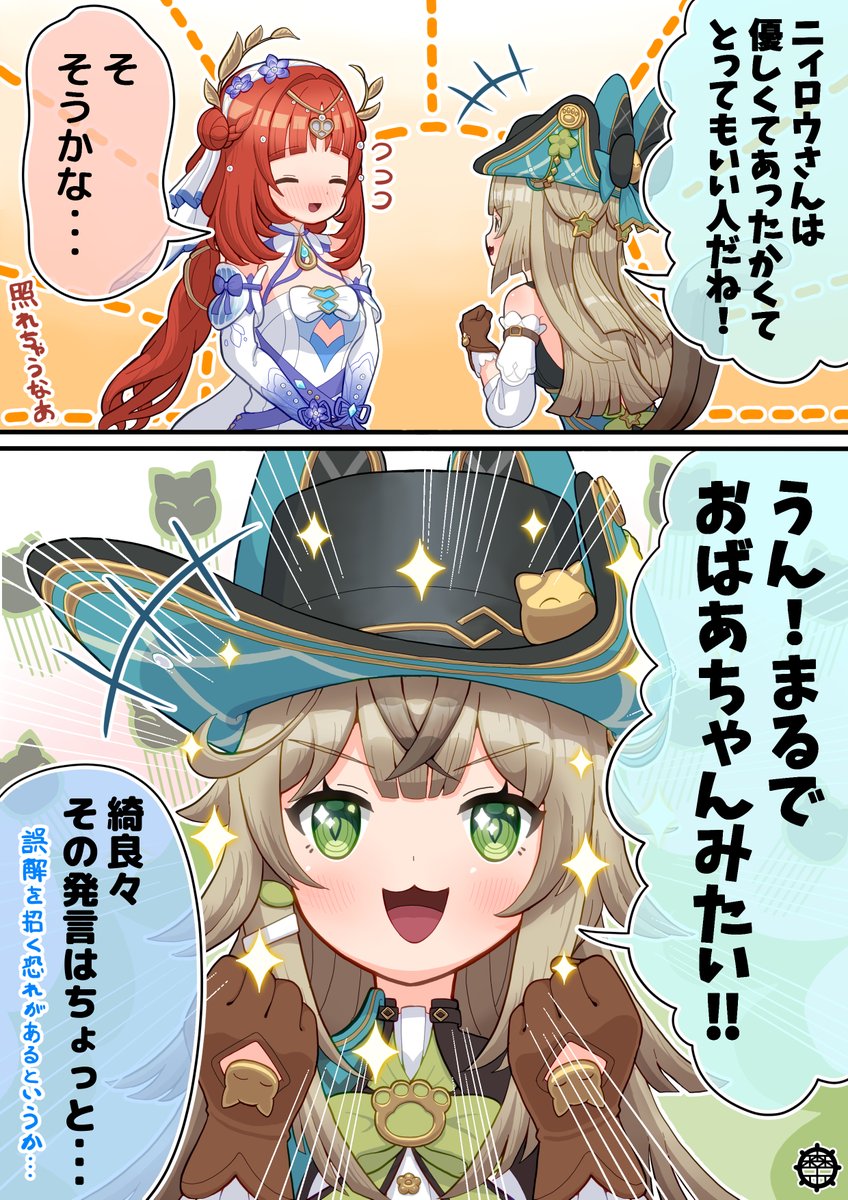 綺良々の一番星。
#原神 #綺良々 #ニィロウ