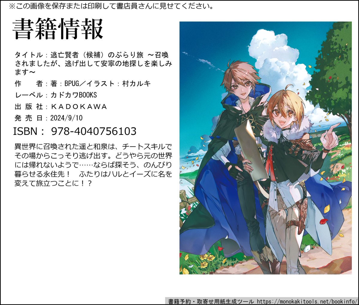 ◇宣伝◇ カドカワBOOKS様より9月10日発売！ 逃亡賢者（候補）の