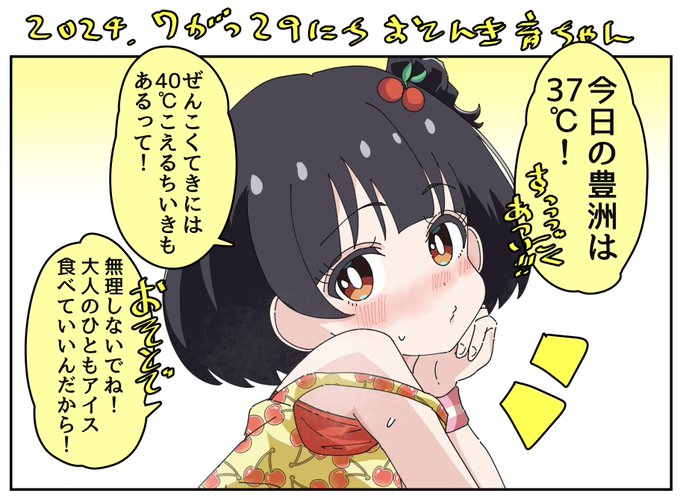 7月29日(月)のお天気を教えてくれる中谷育ちゃん 
