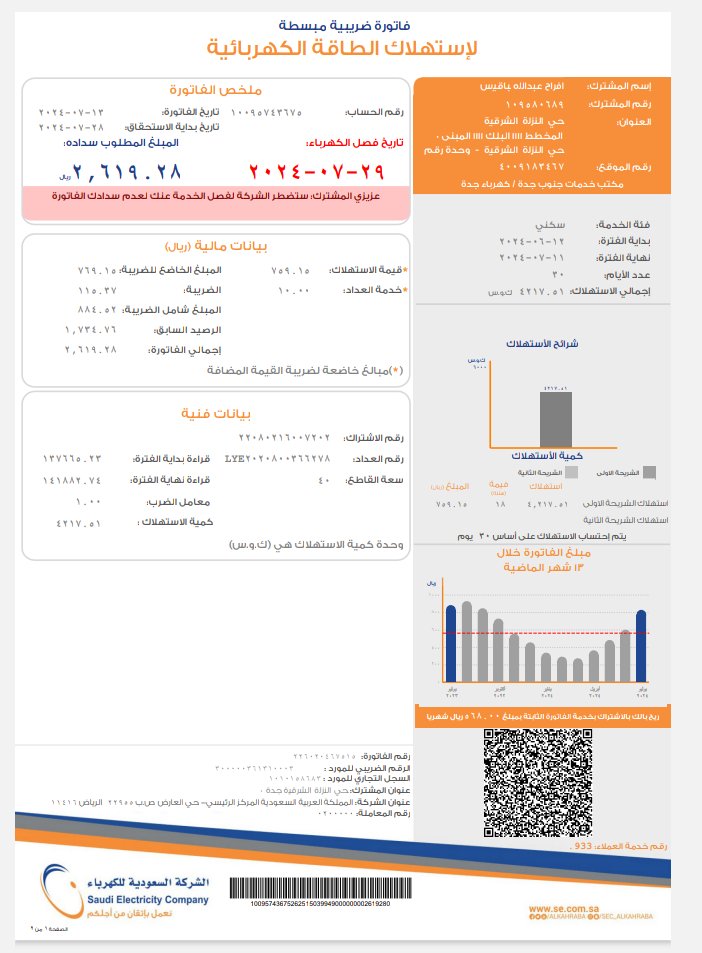 khaled55449's tweet photo. #سمو_العتيبي_تنخاكم 
تكفون ياهل القلوب الطيبة فزعتكم
فاتورة كهرباء  10095743675
♦️♦️ بكره الفصل♦️♦️
🔴 كبير بالسن يعول اربعه بنات وولد  
🔴 متضرر بالسمع نتيجة حادث
🔴 عاطل ساكن بالإيجار ظروفي صعبة
اسأل الله رب العرش لكل من ساهم في سدادها او نشرها ان تحرم وجه عن النار https://t.co/mNuFwduQuM