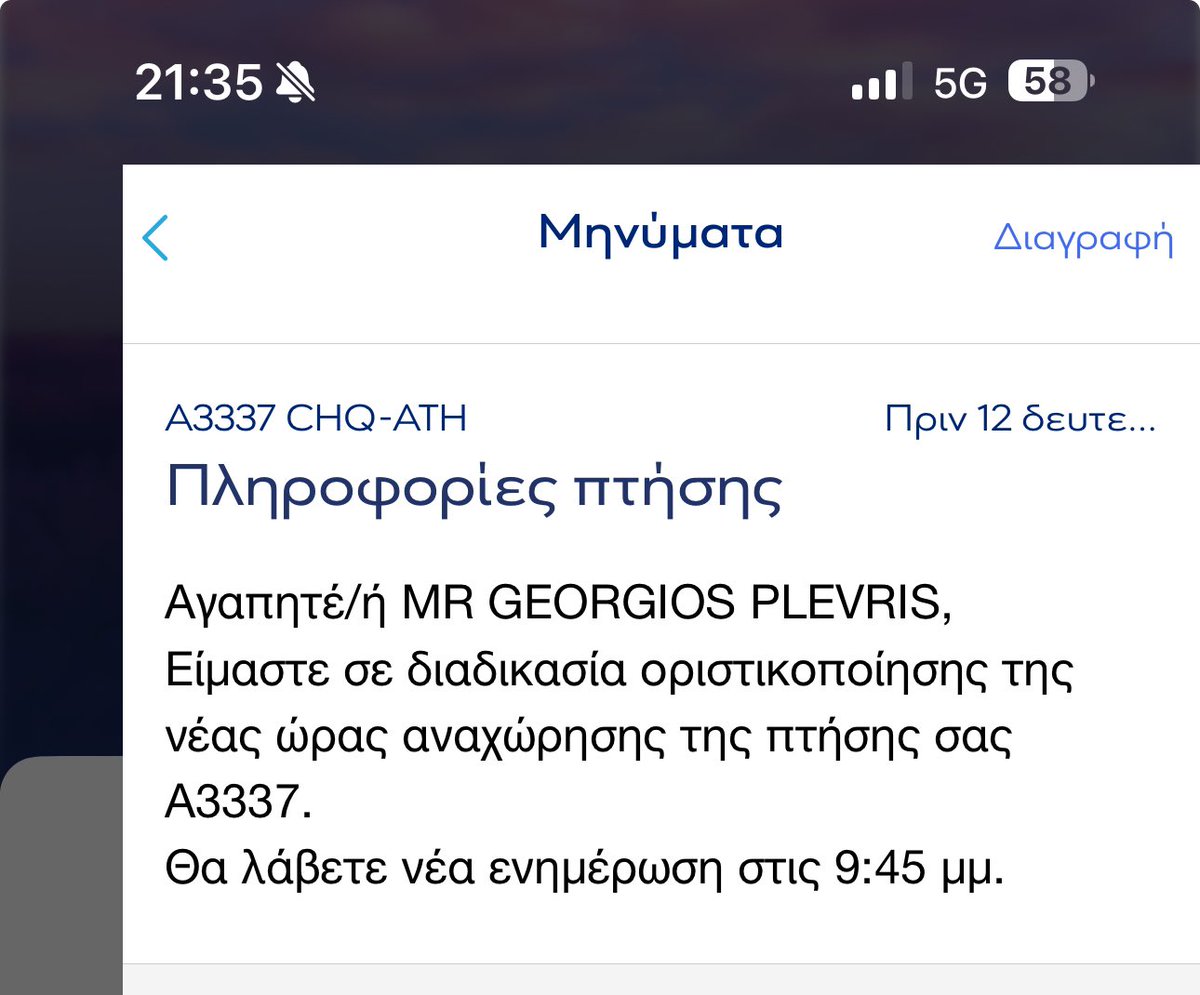 Πρώτα θα μαθαίναμε 21:05, μετά 21:15, μετά 21:30, μετά 21:45! Και όλα αυτά για μια πτήση μισής ώρας στις 19:35! <a href="/aegeanairlines/">Aegean Airlines</a> απαράδεκτο!