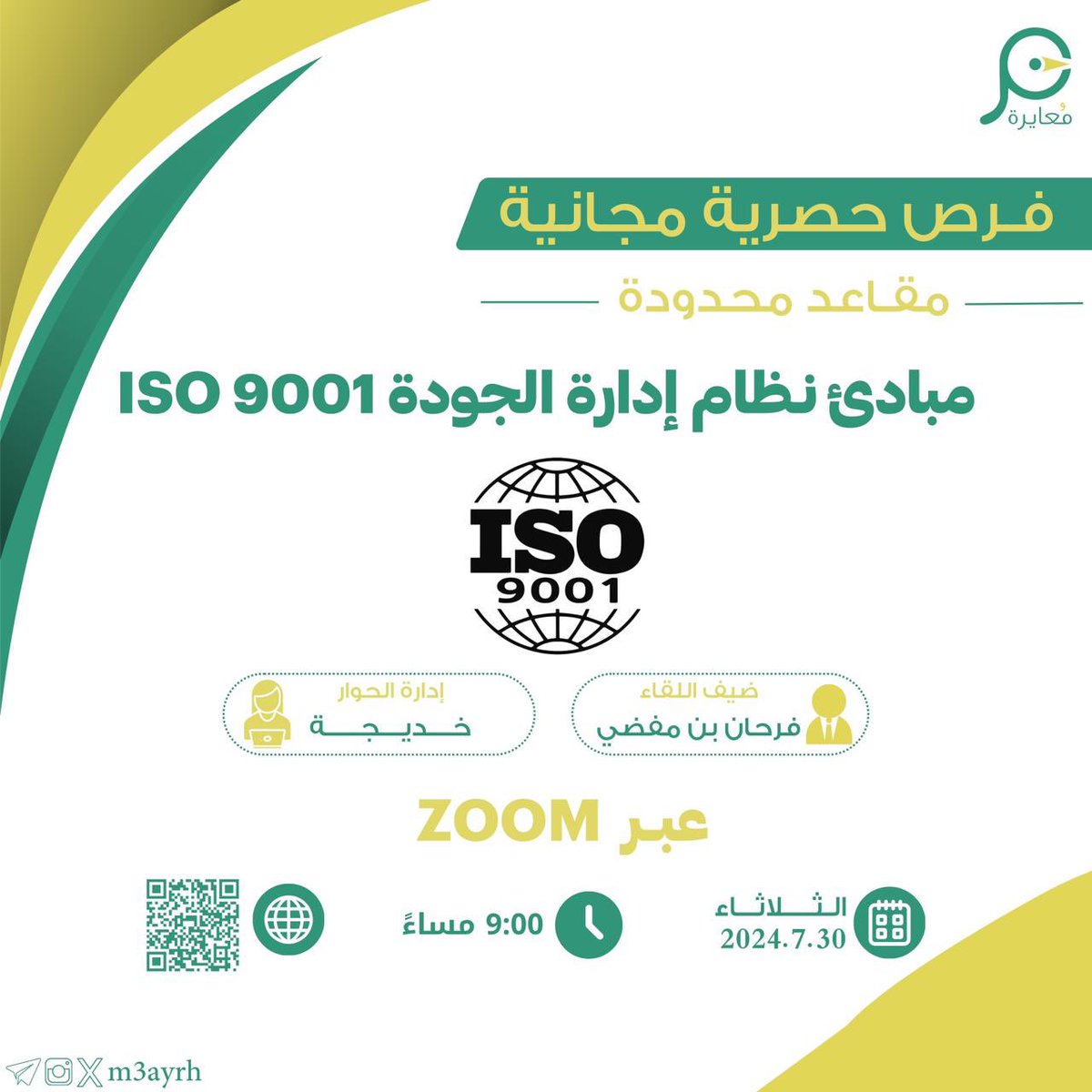m3ayrh's tweet photo. 👁️‍🗨️فرصة حصرية مجانية | مقاعد محدودة

مبادئ نظام ادارة الجودة ISO 9001 

📆 الثلاثاء 30 يوليو (7) - 2024
⏰ الساعة 9 مساء (اضبط المنبه)
📍عبر ZOOM (احفظ الرابط)
https://t.co/qdv9hGZdJS

✔️شاركها مع الجميع لتعم الفائدة

معايرة Ⓜ️ معرفة وأكثر https://t.co/XghpteByoZ