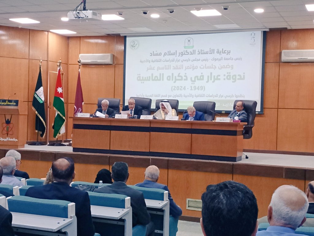 waelaltal65's tweet photo. جمهور ندوة "عرار في ذكراه الماسّية" التي نظّمها كرسي عرار للدراسات الثقافية والأدبية، من مختلف ألوية محافظة إربد وكلّ المحافظات، شكراً ألوف، ولن يفيكم شكري وتقديري وعرفاني حقّ تلبية الدعوة، وحقّ تجشّمكم مشاق السفر، وحقّ عشقكم عرار، وحقّ شغفكم وحسن استماعكم، وحقّ سعادتكم بنجاحها. https://t.co/S1RN4w6afK