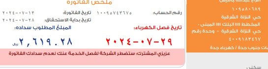 khaled55449's tweet photo. @t_uni9 #سمو_العتيبي_تنخاكم 
تكفون ياهل القلوب الطيبة فزعتكم
فاتورة كهرباء  10095743675
♦️♦️ بكره الفصل♦️♦️
🔴 كبير بالسن يعول اربعه بنات وولد  
🔴 متضرر بالسمع نتيجة حادث
🔴 عاطل ساكن بالإيجار ظروفي صعبة
اسأل الله رب العرش لكل من ساهم في سدادها او نشرها ان تحرم وجهه عن النار https://t.co/pooa45umwg