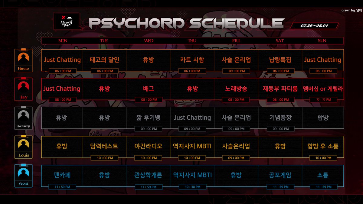 Psy_chord's tweet image. #싸이코드 #통합스케줄표
[8월 1주차 통합 스케줄표]
이번 주 단체 합방 일정은,
일요일 오후 8시, 치지직 '싸이코드 Official' 채널에서 간만에 진행하는 바다거북스프 컨텐츠가 진행될 예정입니다.

그 외 멤버 개별 합방 일정은,
목요일 오후 10시, 루이와 연이 각자의 방송에서 서로 MBTI를 반대의…