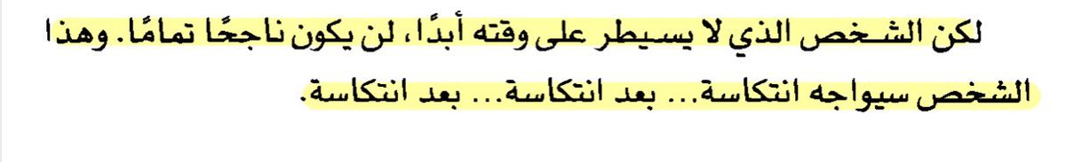 uffay_'s tweet image. كتاب  - مُحاط بالانتكاسات -