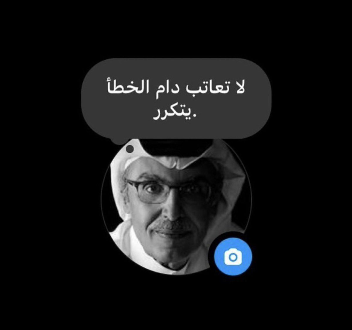 _mo6n_'s tweet photo. "لا تعاتب" https://t.co/gbvlmqrPkJ