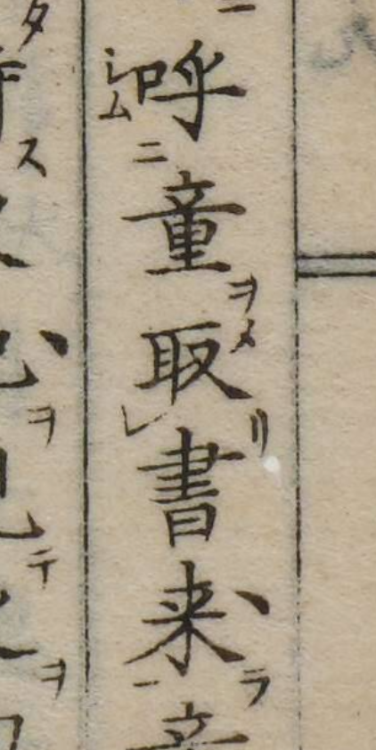 managraphy's tweet photo. Another interesting hybrid approach (print from 1829) to glossing a similar causative construction.

読み添え of シテ (≈ "new" approach) but the シム is still attached to the left side of the graph (≈ "old" approach)not right side. Not sure but it's probably intentional. https://t.co/KXHlBLkjcw