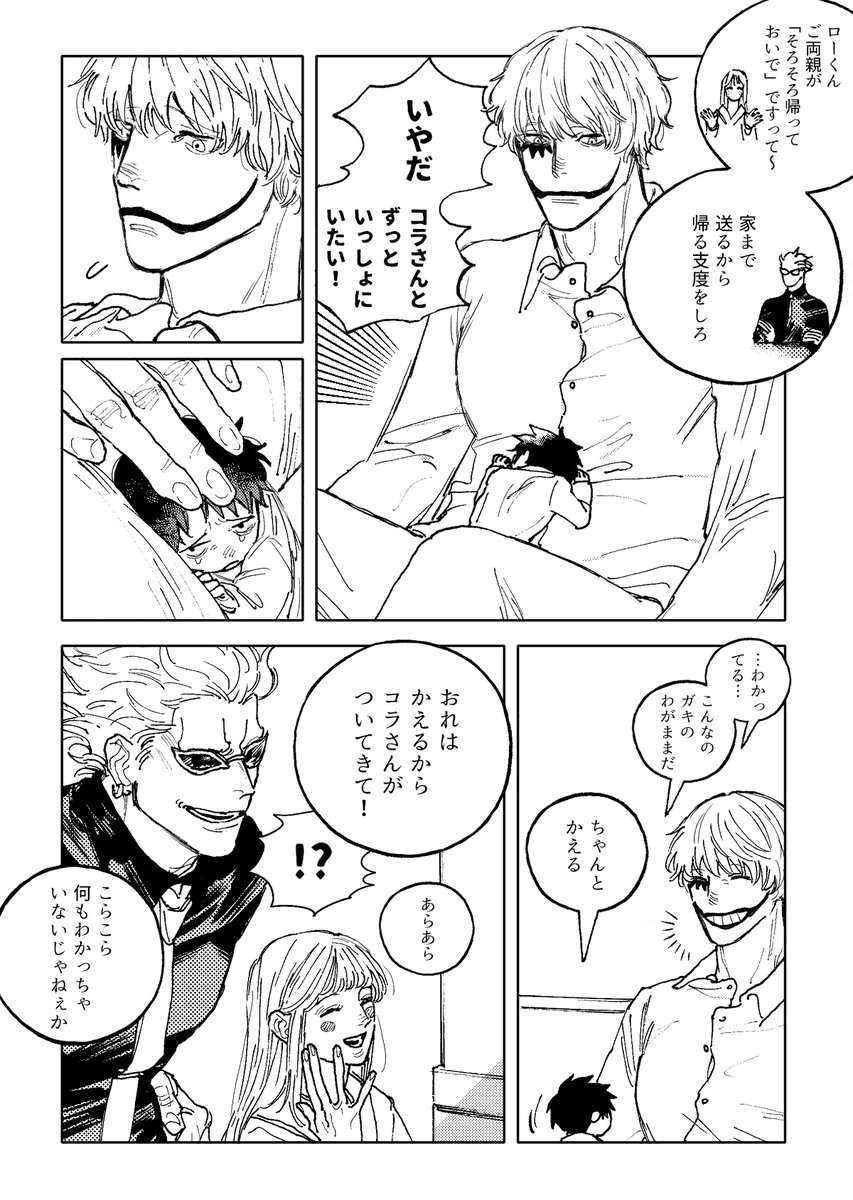 現パロ ろ～くんはこらさんがだいすき 