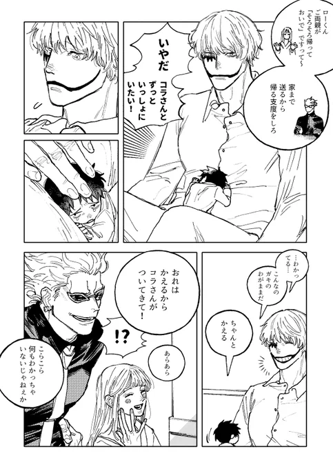 現パロ ろ～くんはこらさんがだいすき 