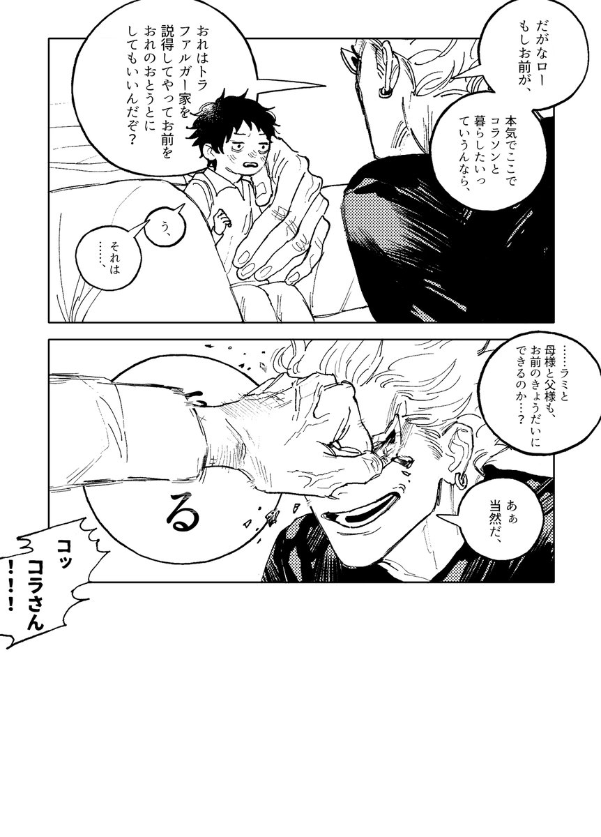 現パロ ろ～くんはこらさんがだいすき 