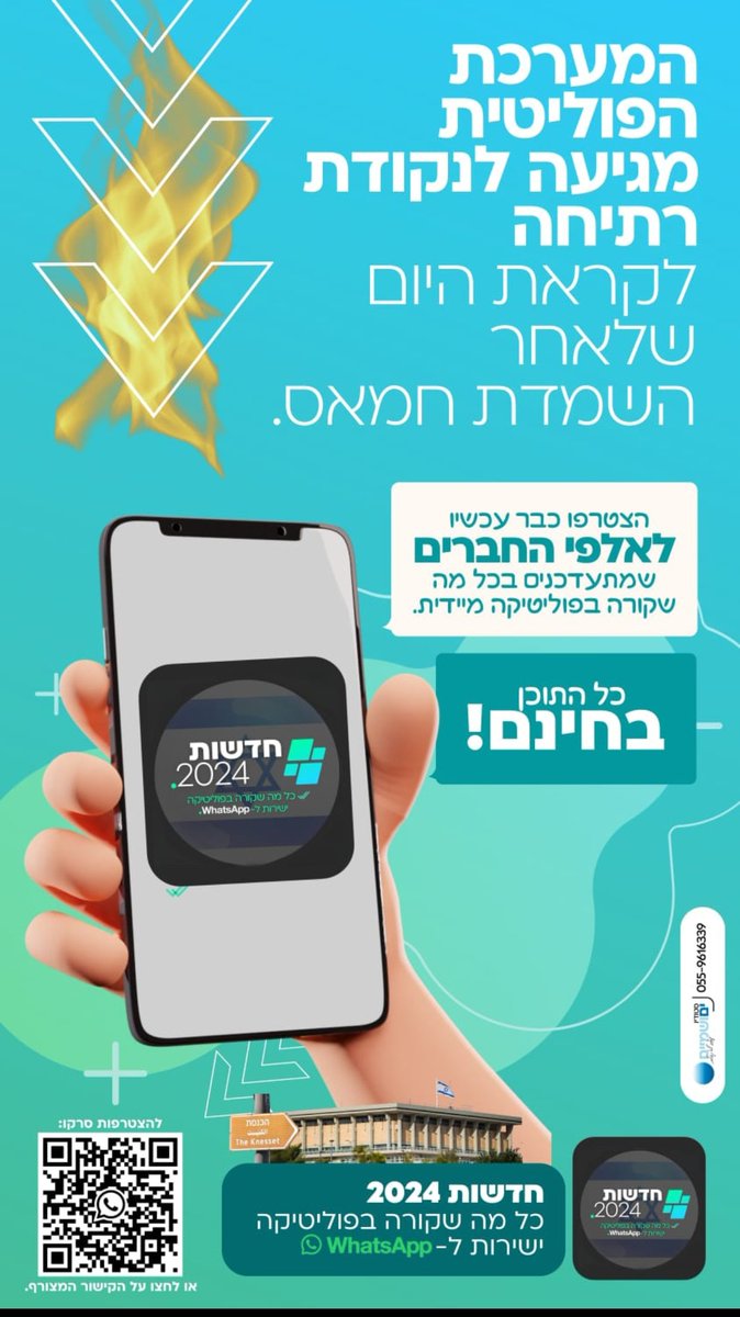במקום לדפדף בכל! האתרים כדי להיות מעודכן 
זה הזמן להצטרף ל'חדשות 2024' ב WhatsApp📱
ולהיות מעודכן בכל מה שקורה בצורה מיידית! 💥

להצטרפות 👇
chat.whatsapp.com/HXsRUAi2XY03qy…

חדשות 2024 - כל  מה  שקורה בפוליטיקה ישירות לWhatsApp🔔