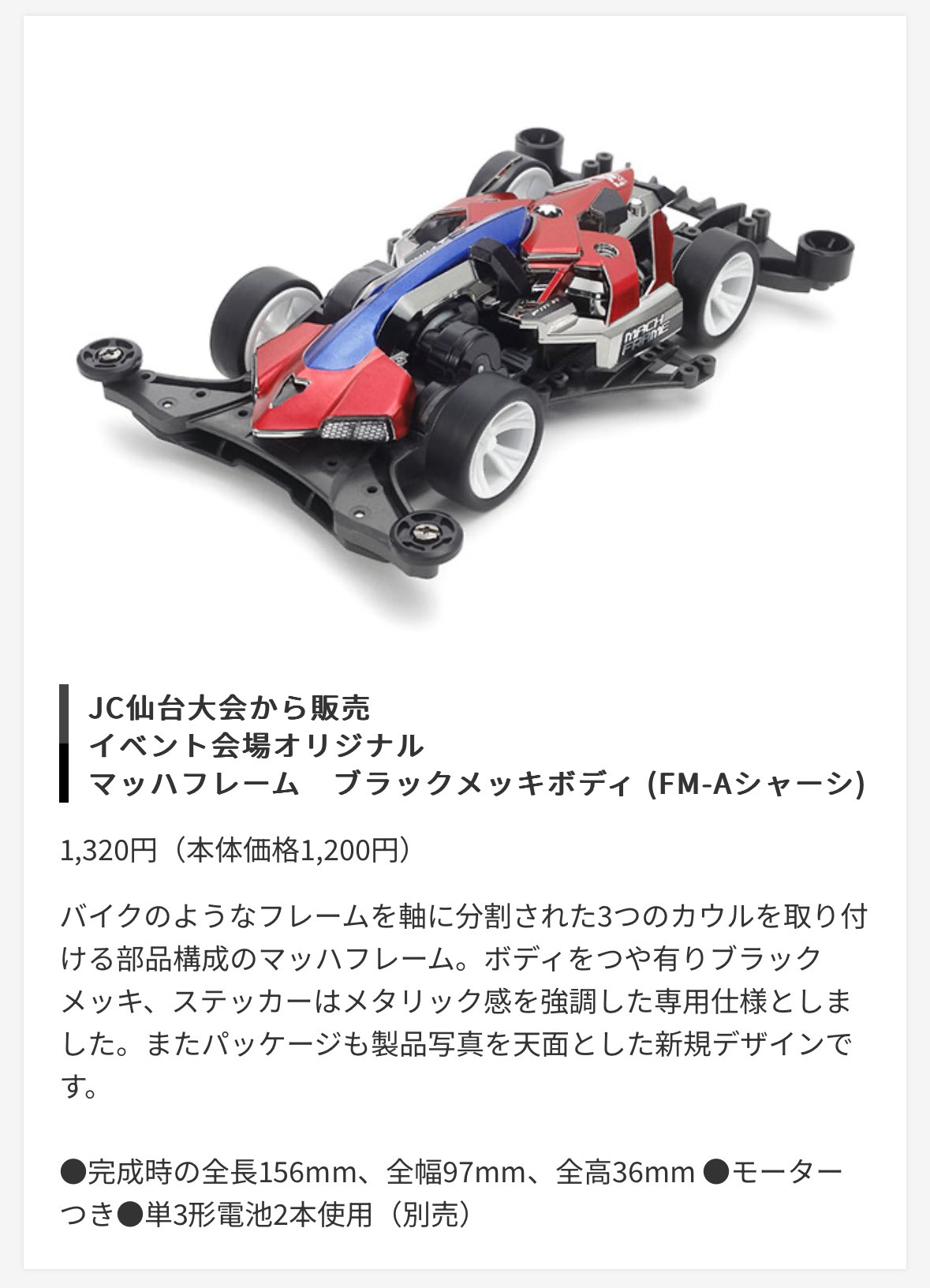 Amazon.co.jp | ミニ四駆 マッハフレーム ブラックメタリック