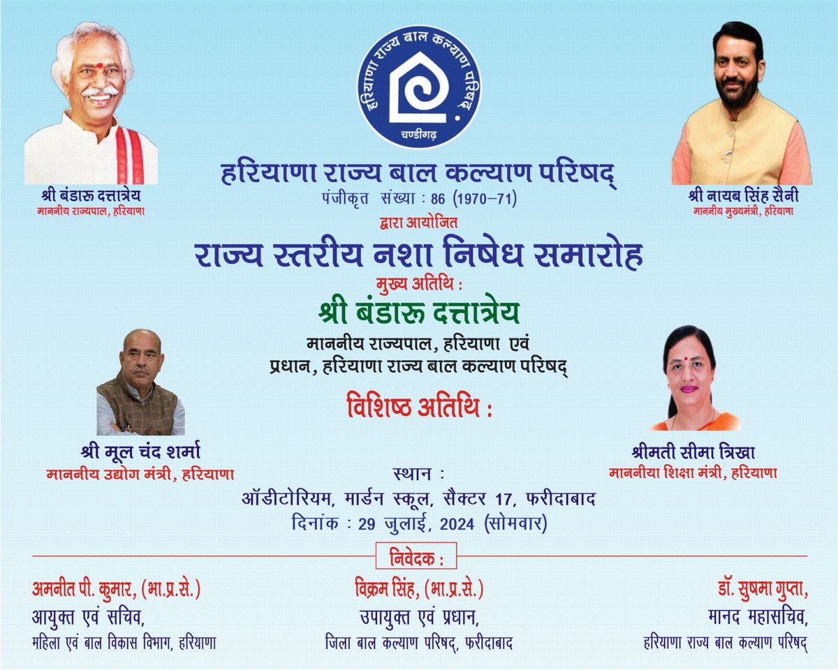 Haryana State Council for Child Welfare tweet media