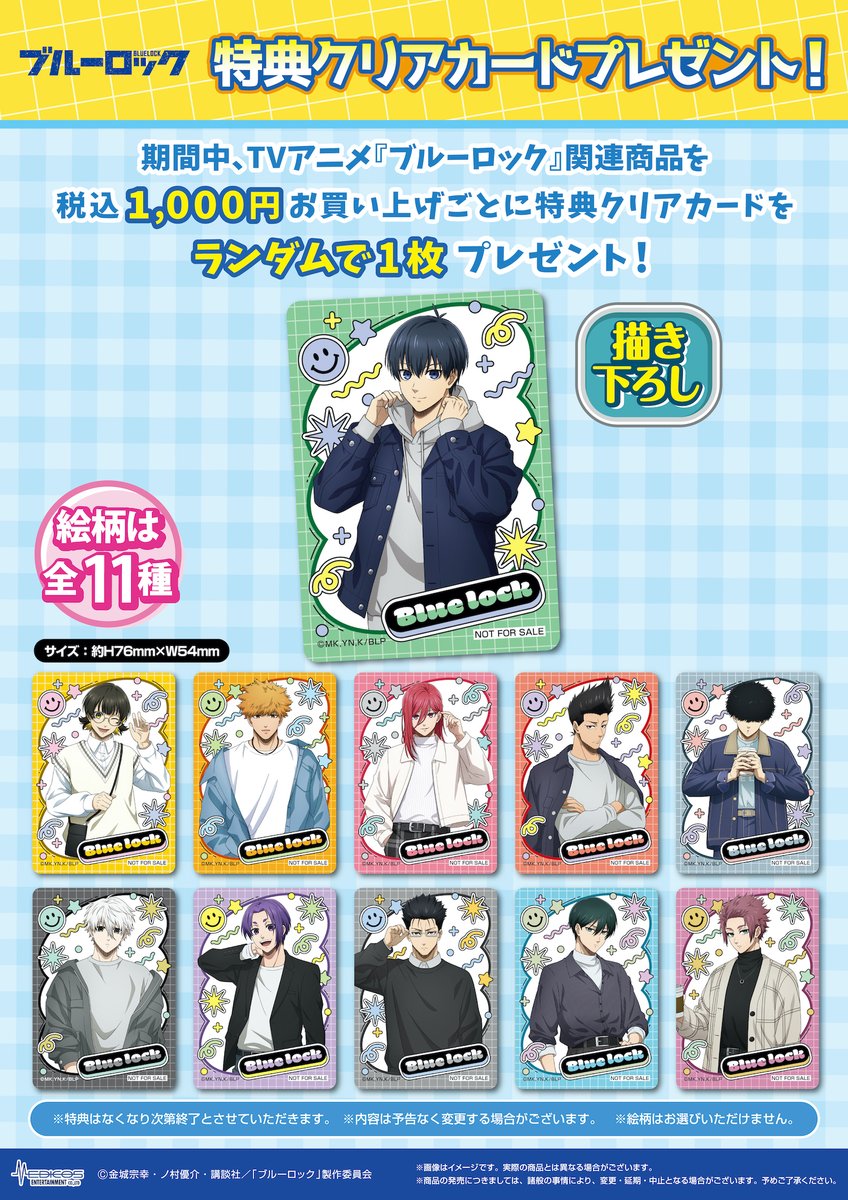 ブルーロック 東京タワー 特典 クリアカード コンプリート Amazon.co.jp: ブルーロック 東京タワー 特典 クリアカード 潔世一
